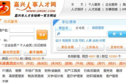 嘉兴人才网招聘,汇聚优质岗位，助力职场梦想起航