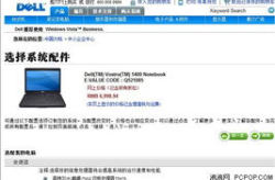 戴尔网站,产品、服务与购物体验